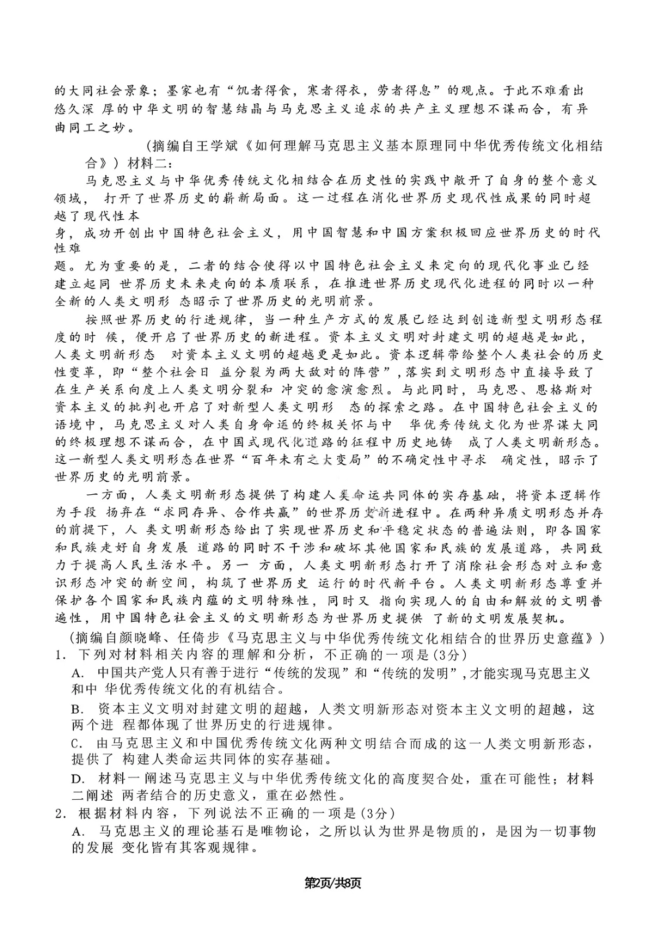 语文四川成都市第七中学2025一2026学年度上期高2027届高二期末考试（1.23-1.25）.pdf_第2页