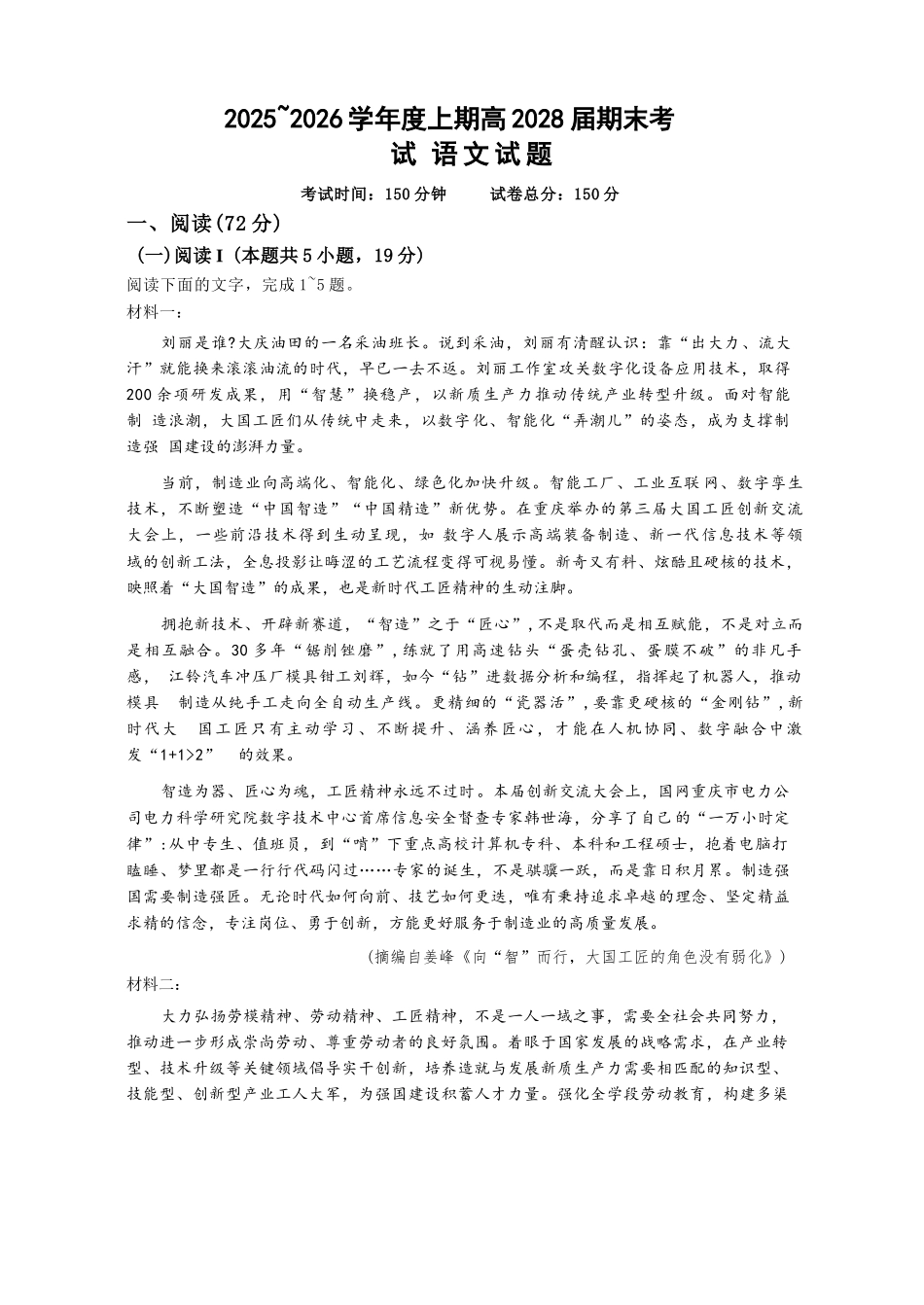 语文四川成都市第七中学2025一2026学年度上期高2028届高一期末考试(1.23-1.25).docx_第1页