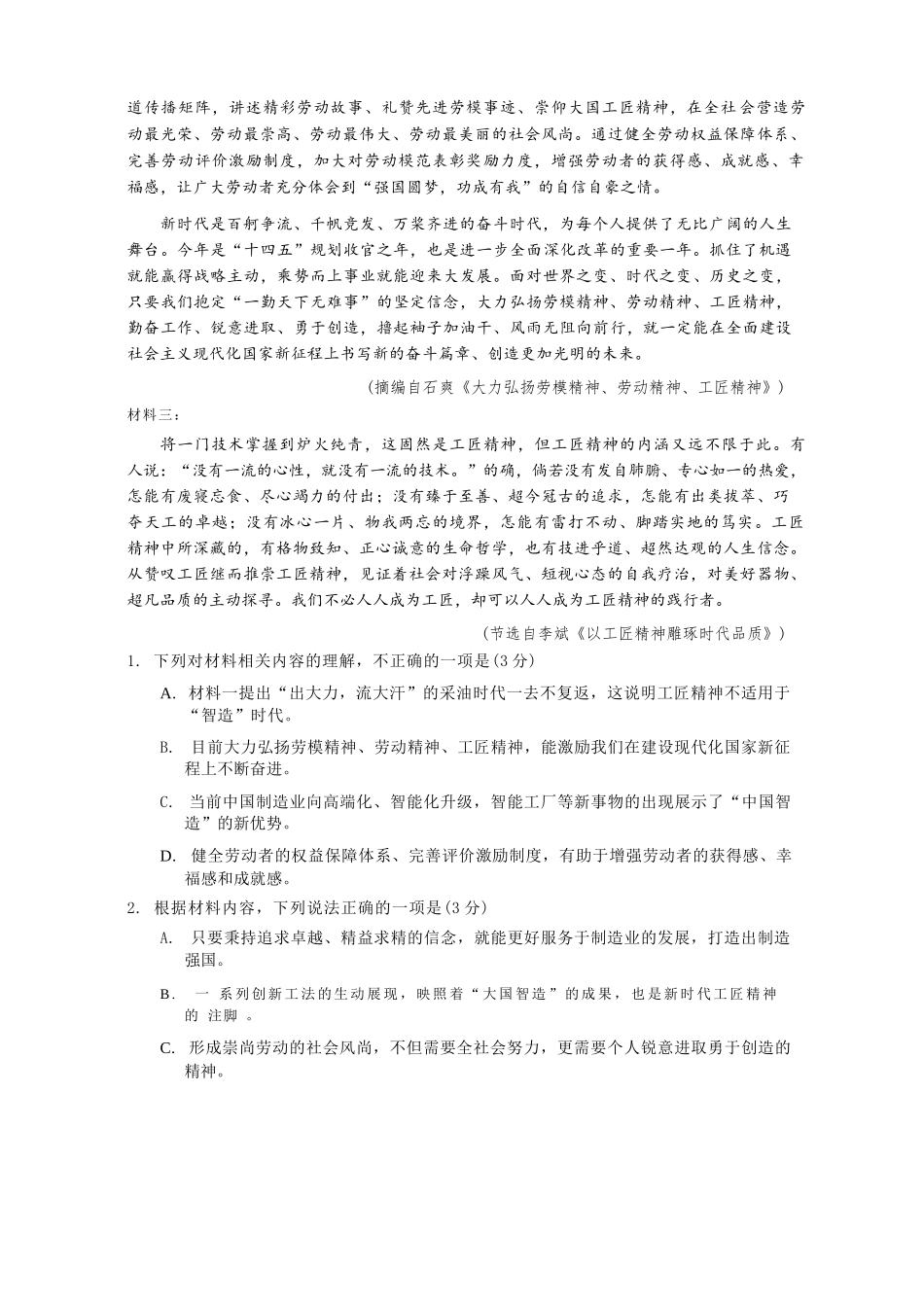 语文四川成都市第七中学2025一2026学年度上期高2028届高一期末考试(1.23-1.25).docx_第2页