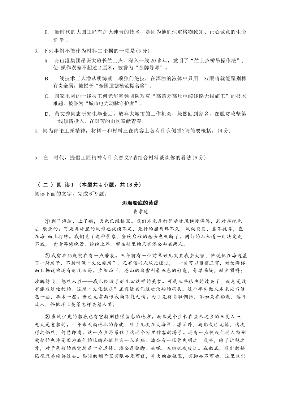 语文四川成都市第七中学2025一2026学年度上期高2028届高一期末考试(1.23-1.25).docx_第3页