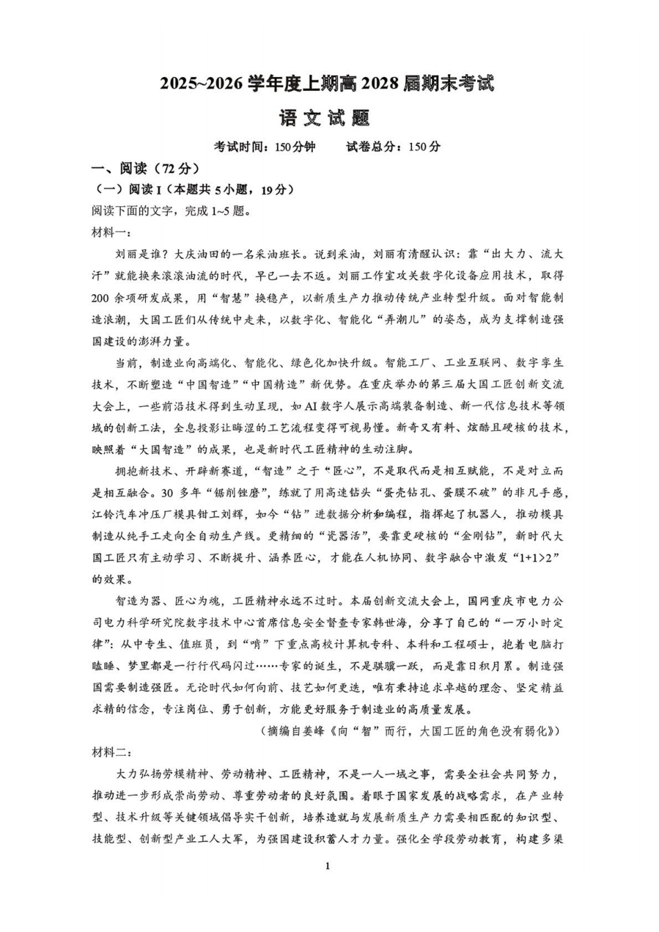 语文四川成都市第七中学2025一2026学年度上期高2028届高一期末考试（1.23-1.25）.pdf_第1页