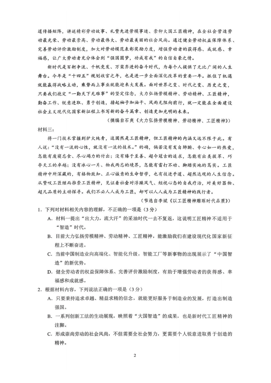 语文四川成都市第七中学2025一2026学年度上期高2028届高一期末考试（1.23-1.25）.pdf_第2页