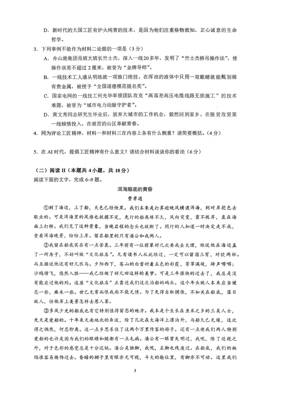 语文四川成都市第七中学2025一2026学年度上期高2028届高一期末考试（1.23-1.25）.pdf_第3页