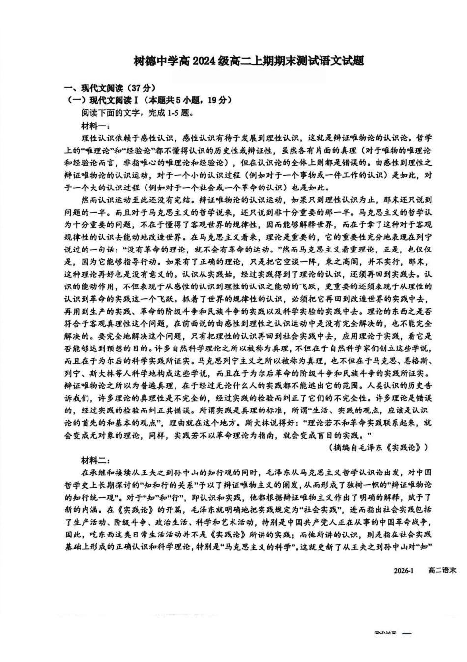 语文-四川成都市树德中学2025-2026学年高二上学期期末.pdf_第1页
