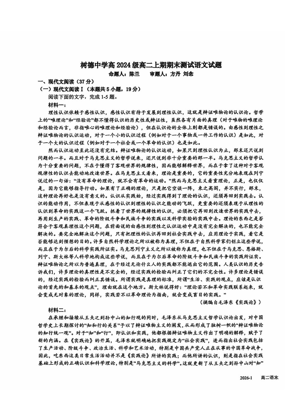 语文四川成都市树德中学高2024级(2027届)高二年级上期期末测试（1.30--1.31）.pdf_第1页