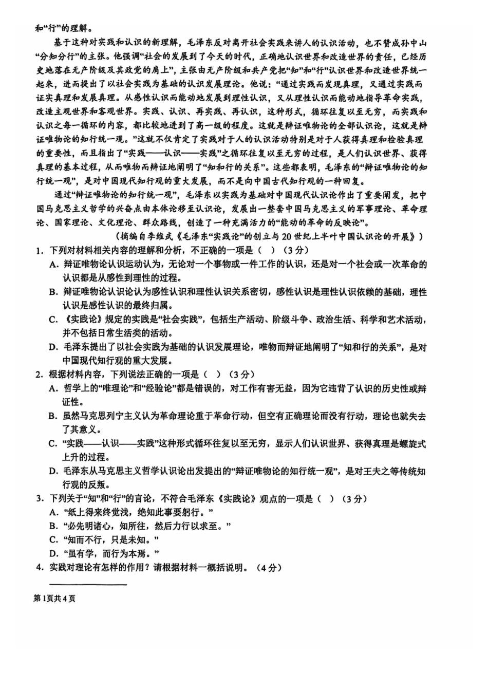 语文四川成都市树德中学高2024级(2027届)高二年级上期期末测试（1.30--1.31）.pdf_第2页