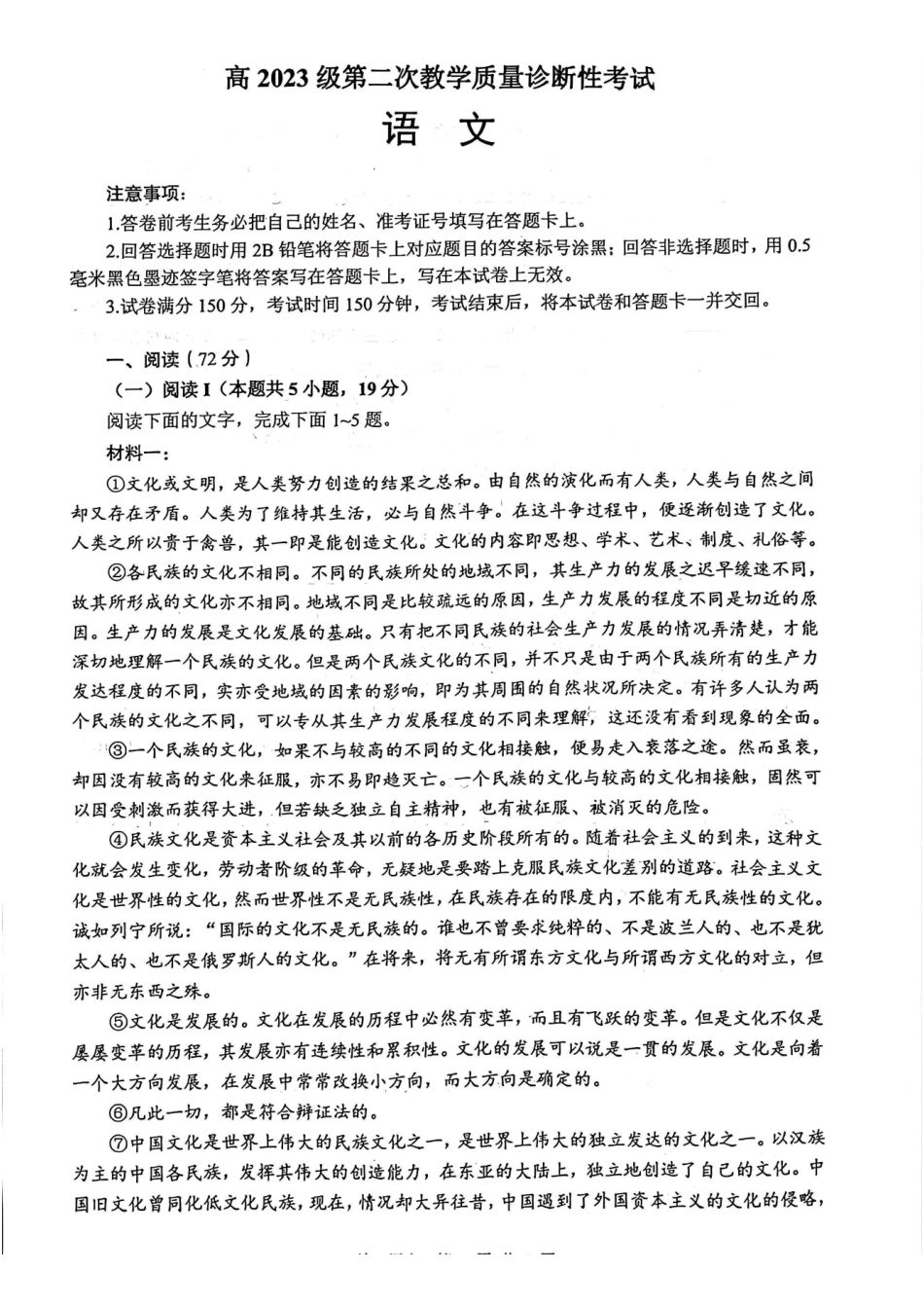 语文四川泸州市高2023级(2026届)高三年级第二次教学质量诊断性考试(泸州二诊)(1.28-1.30).pdf_第1页