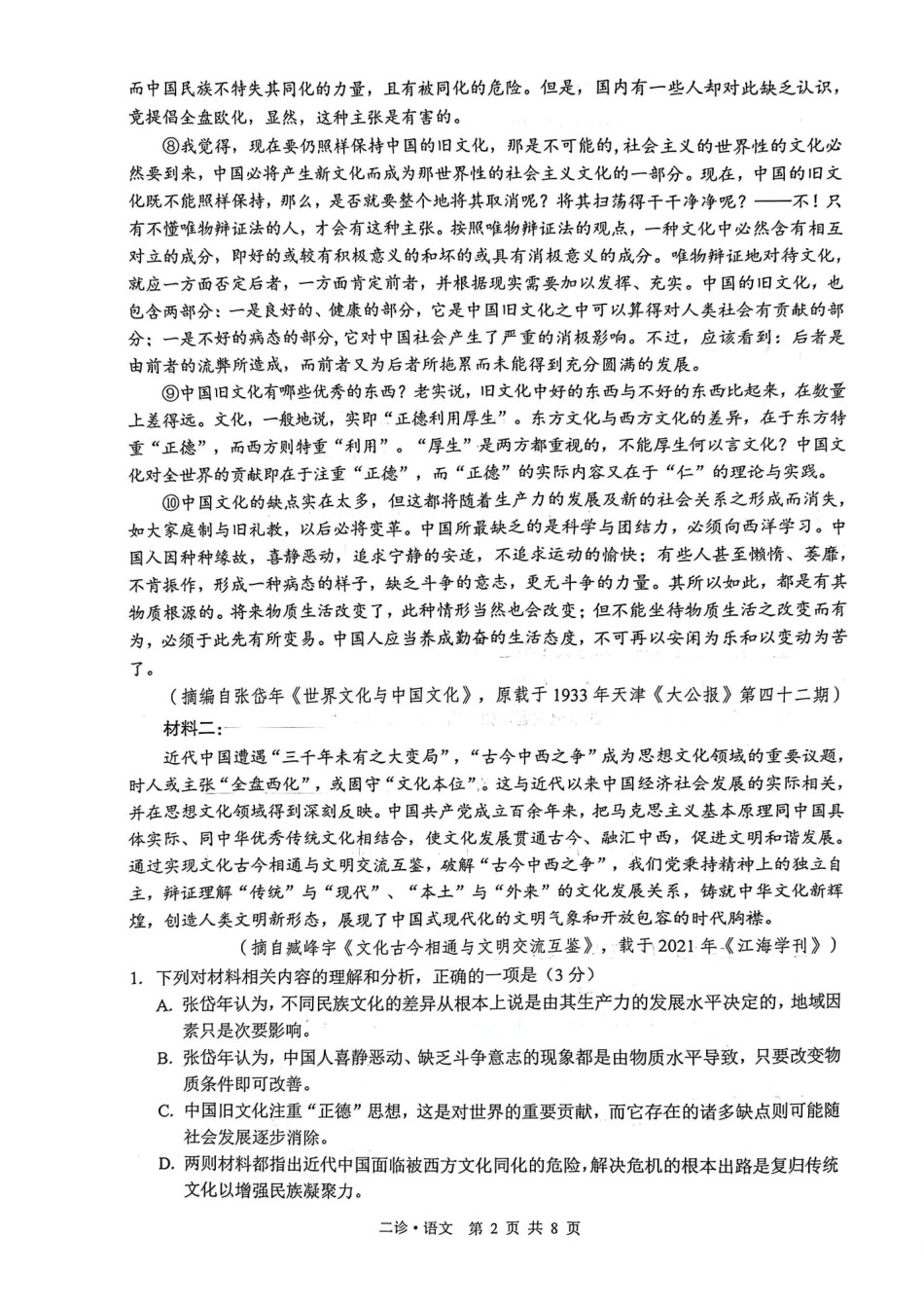 语文四川泸州市高2023级(2026届)高三年级第二次教学质量诊断性考试(泸州二诊)(1.28-1.30).pdf_第2页