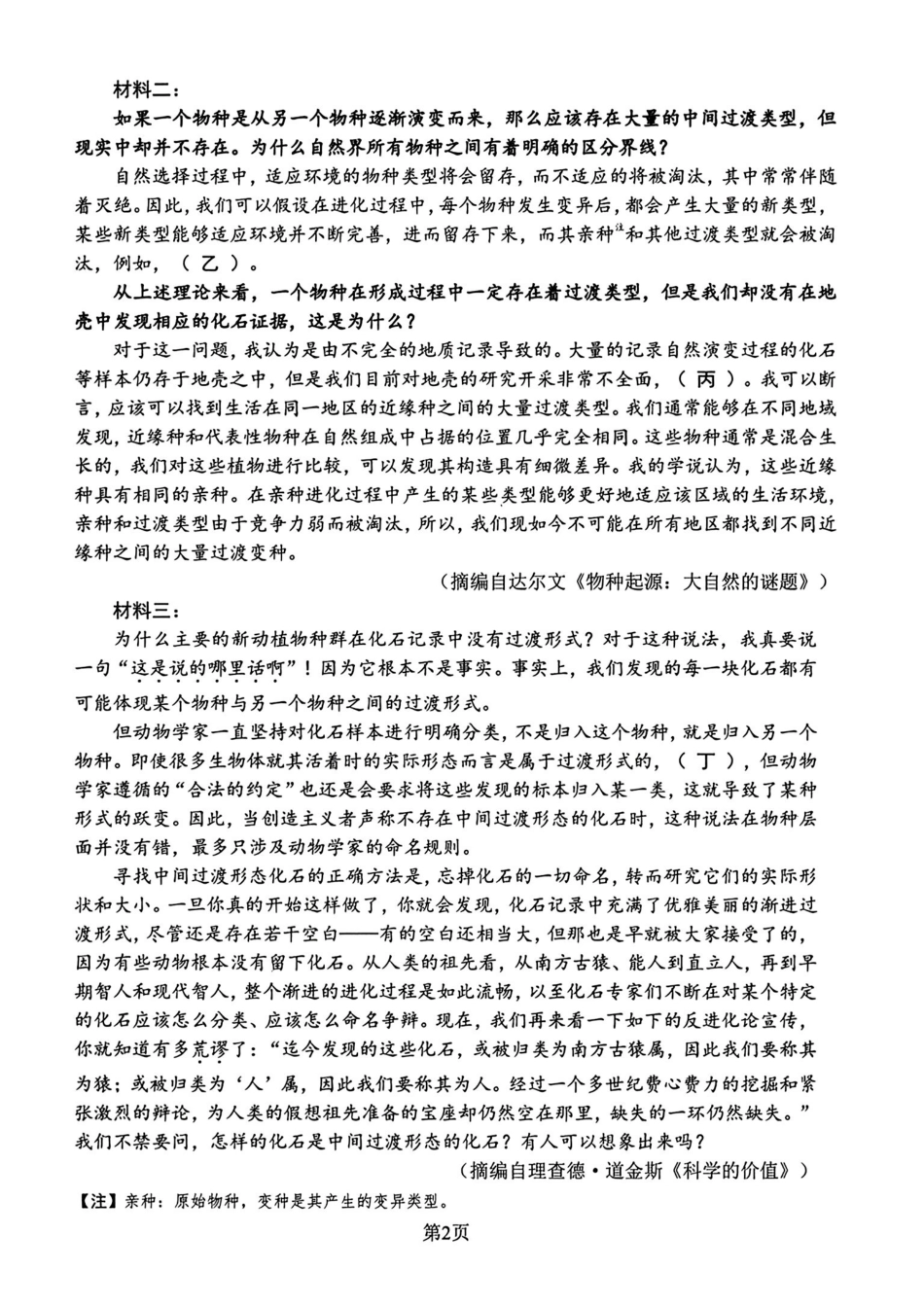 语文四川绵阳市2023级(2026届)高三第二次诊断考试（A卷）(绵阳二诊)(1.21-1.23).pdf_第2页