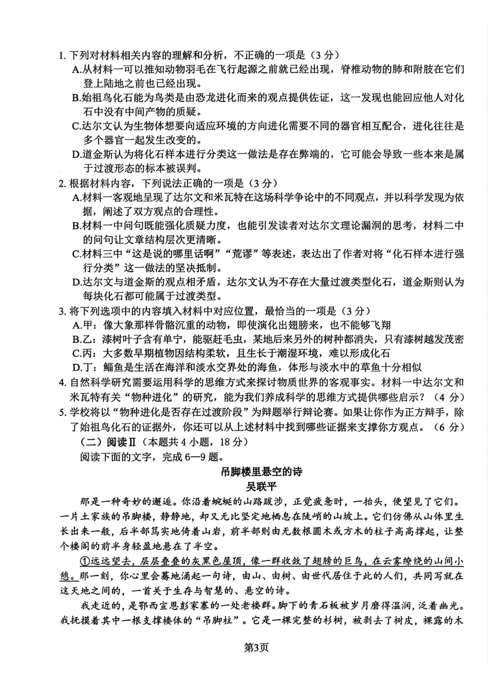 语文四川绵阳市2023级(2026届)高三第二次诊断考试（A卷）(绵阳二诊)(1.21-1.23).pdf_第3页