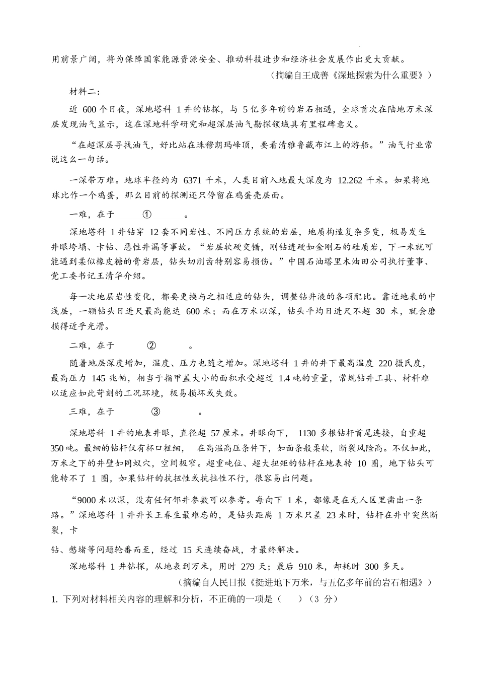 语文四川绵阳中学2026届高三第二次模拟考试(绵阳中学二诊)（1.16-1.17）.docx_第2页