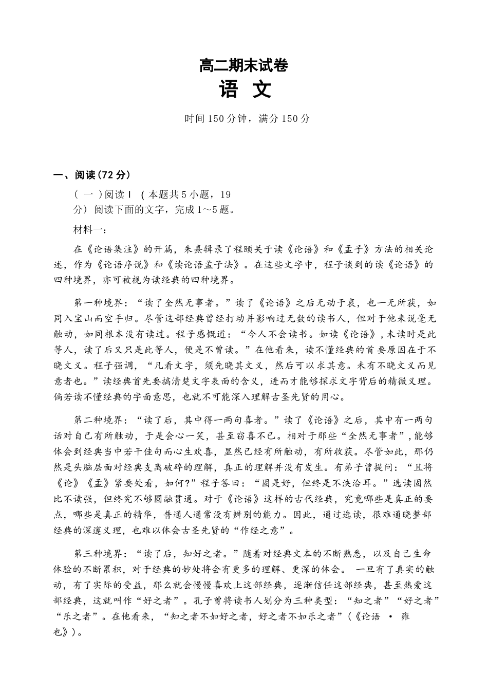 语文四川蓉城名校联盟2027届高二年级上学期期末考试（2.1-2.2）.docx_第1页