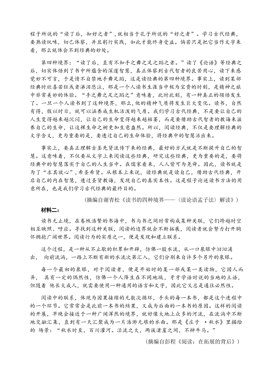 语文四川蓉城名校联盟2027届高二年级上学期期末考试（2.1-2.2）.docx_第2页