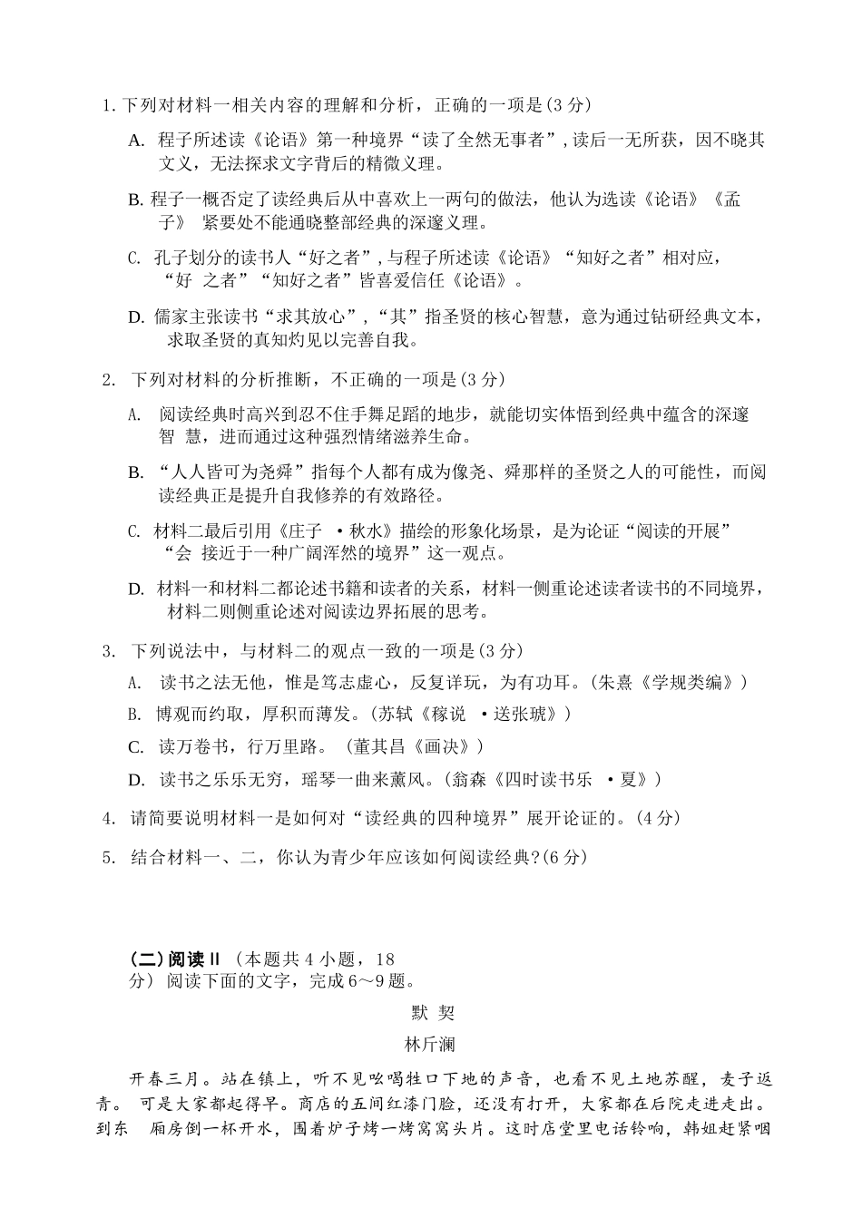 语文四川蓉城名校联盟2027届高二年级上学期期末考试（2.1-2.2）.docx_第3页