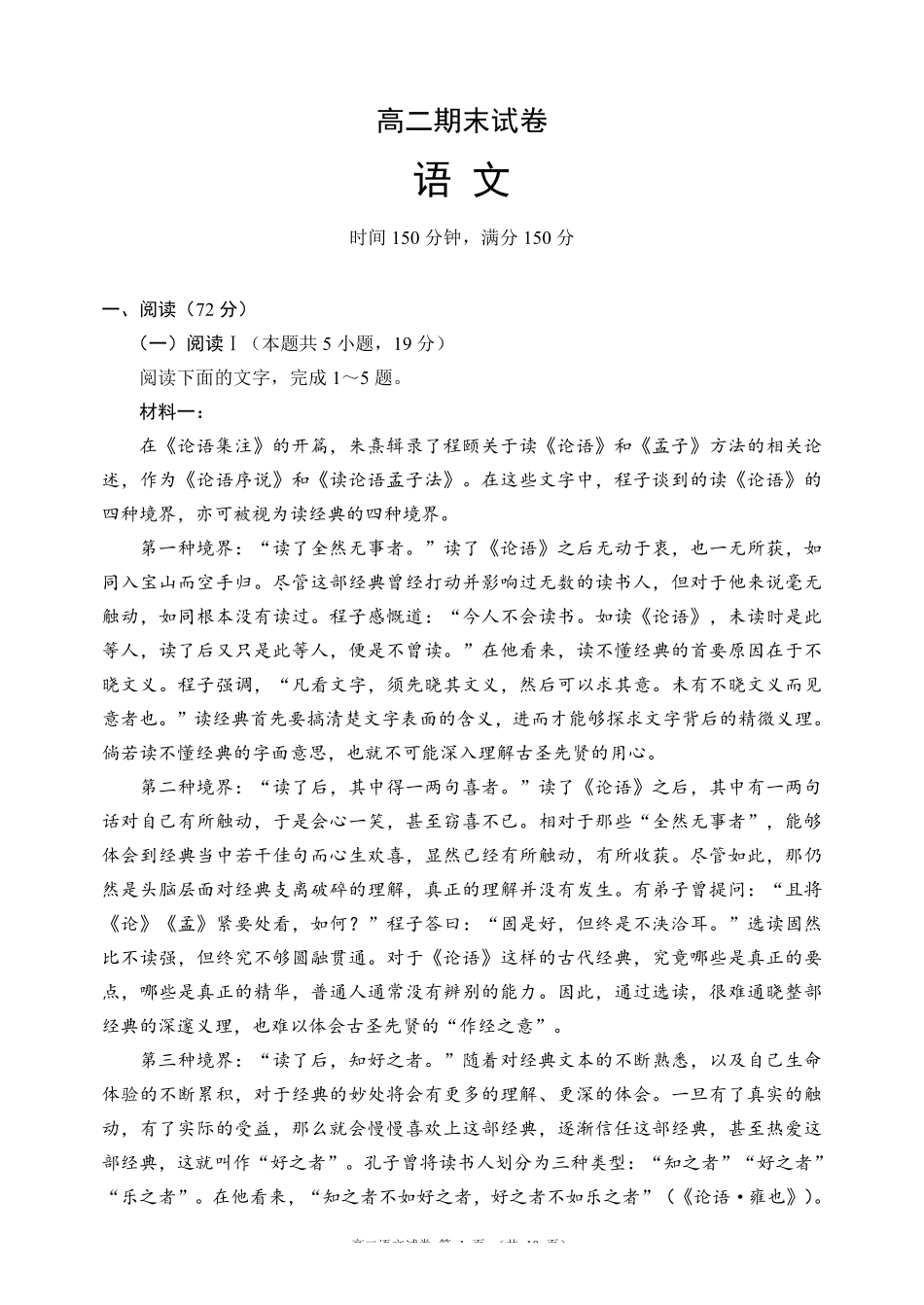 语文四川蓉城名校联盟2027届高二年级上学期期末考试（2.1-2.2）.pdf_第1页