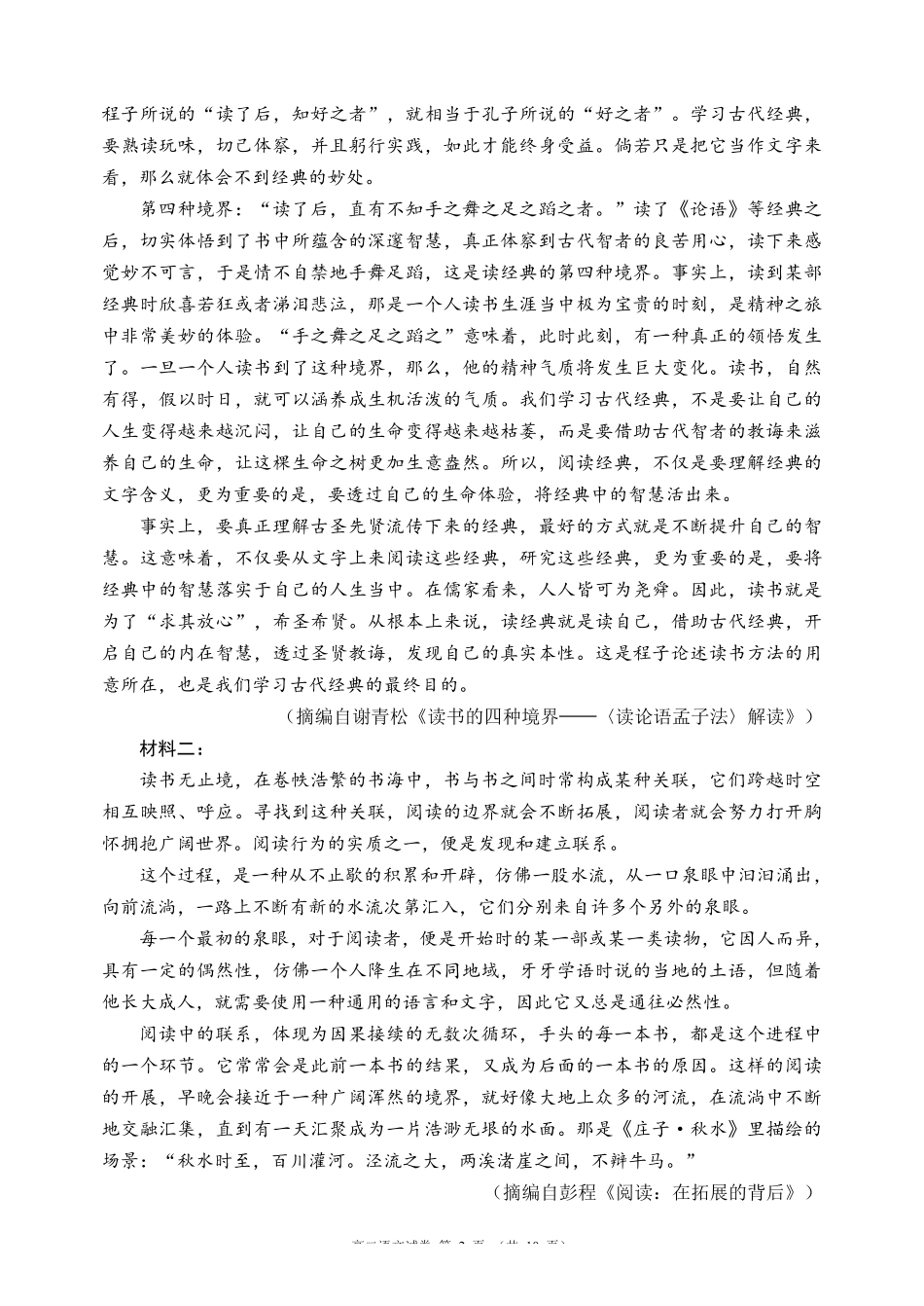 语文四川蓉城名校联盟2027届高二年级上学期期末考试（2.1-2.2）.pdf_第2页