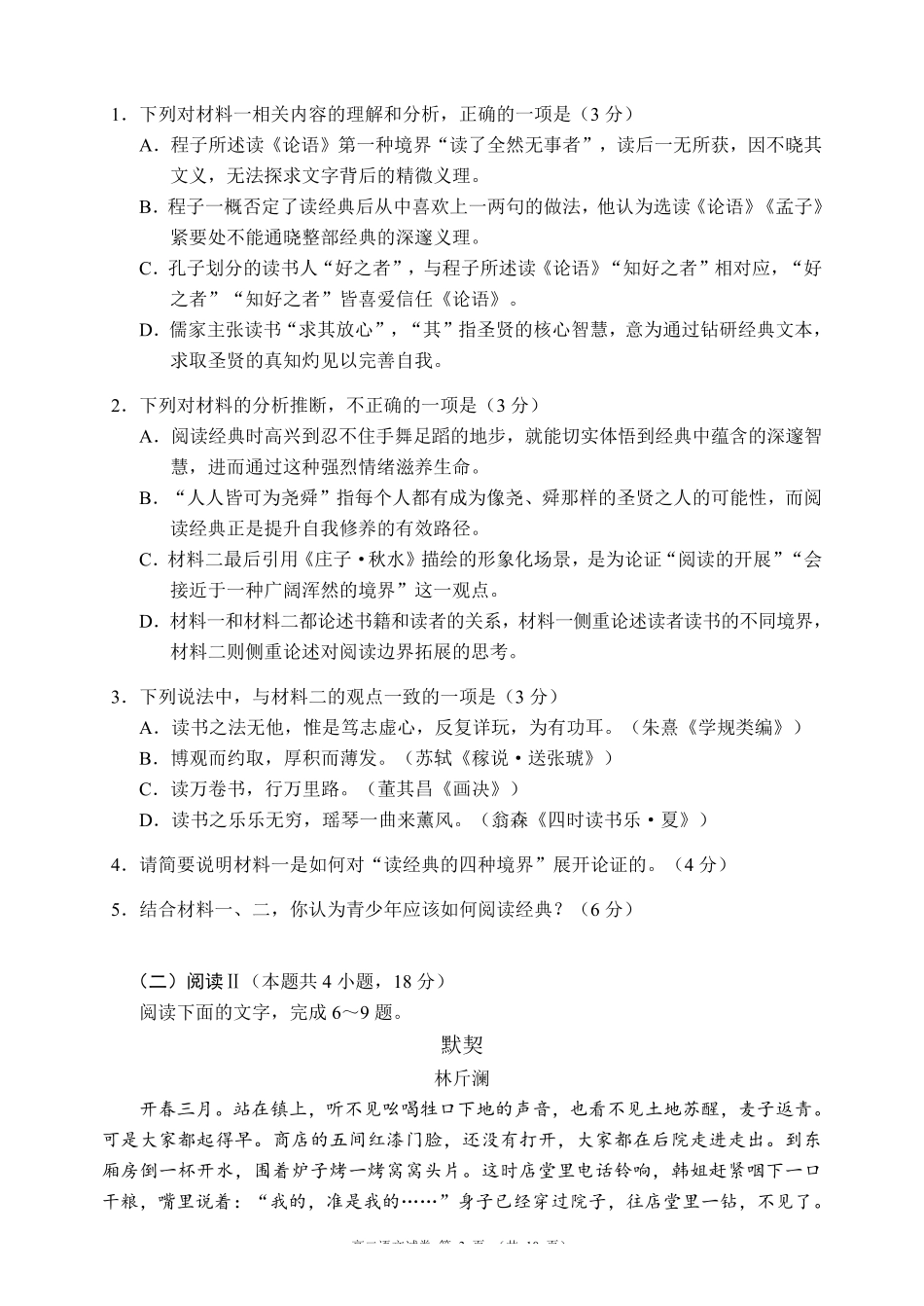 语文四川蓉城名校联盟2027届高二年级上学期期末考试（2.1-2.2）.pdf_第3页