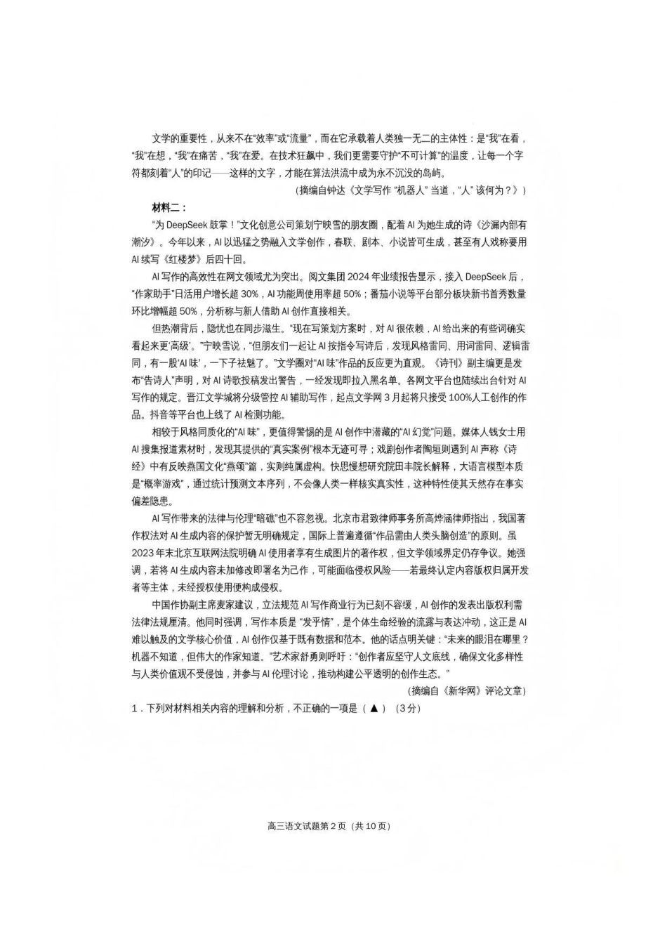 语文四川遂宁市高中2026届高三年级一诊考试(遂宁一诊)(1.20-1.22).pdf_第2页