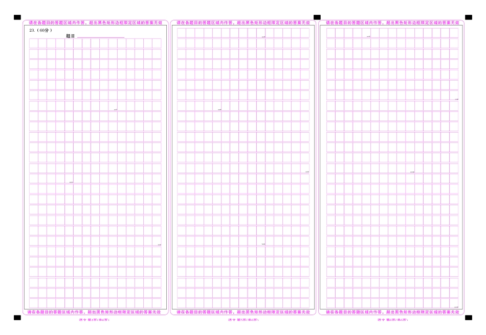 语文网评卡（2026届高中毕业班1月份适应性测试）.pdf_第2页