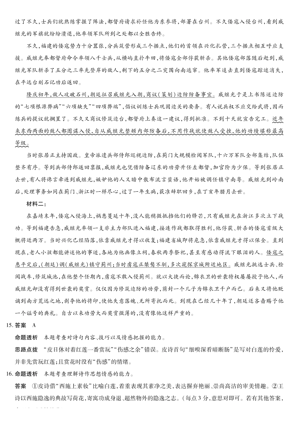 语文详细答案【海南卷】海南多校(大联考)2025-2026学年高三上学期期末联考(海南二模)(1.20-1.21).pdf_第3页