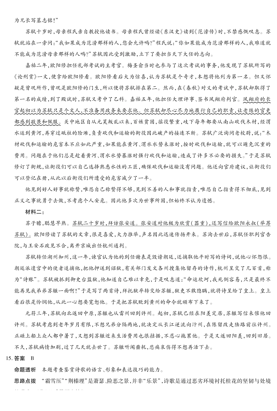 语文详细答案河南天一大联考多市(新乡等市)2025-2026学年度第一学期高一年级期末考试(1.28-1.29).pdf_第3页