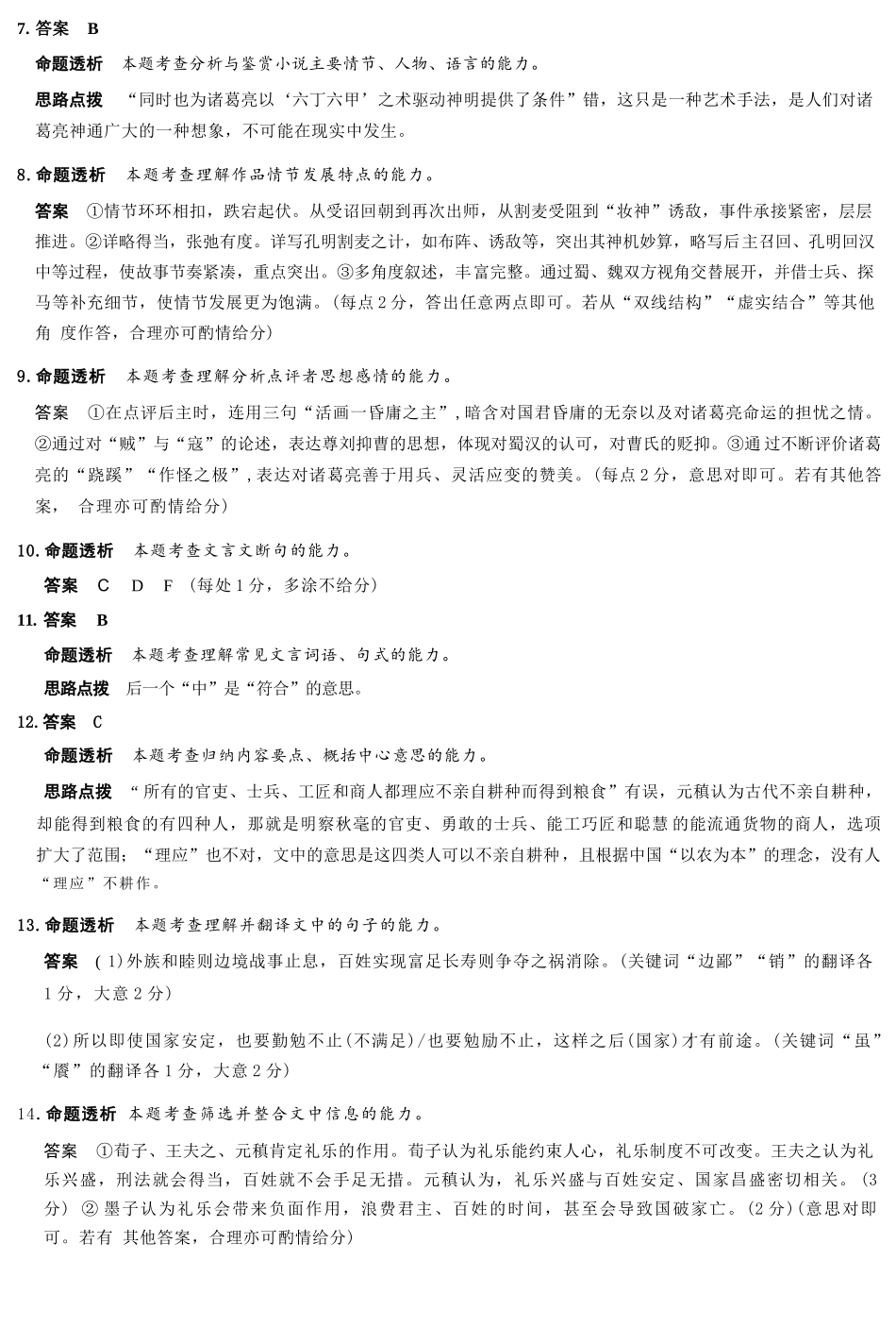 语文详细答案湖南怀化、张家界、衡阳、邵阳四市多校2026届高三年级上学期1月期末大联考(衡阳一模)(1.26-1.27).docx_第3页