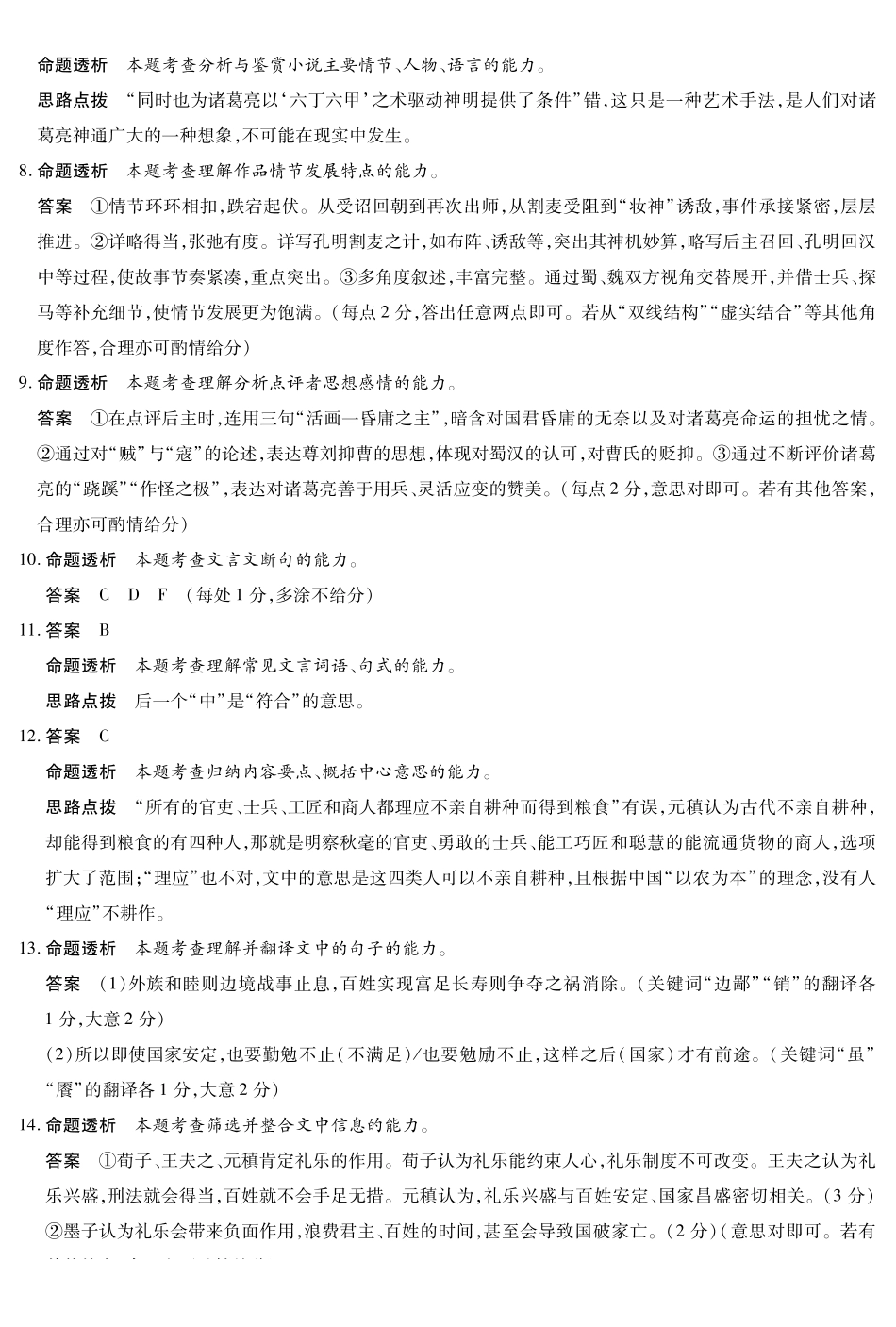 语文详细答案湖南怀化、张家界、衡阳、邵阳四市多校2026届高三年级上学期1月期末大联考(衡阳一模)(1.26-1.27).pdf_第2页