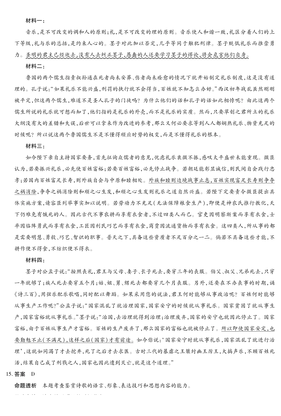 语文详细答案湖南怀化、张家界、衡阳、邵阳四市多校2026届高三年级上学期1月期末大联考(衡阳一模)(1.26-1.27).pdf_第3页