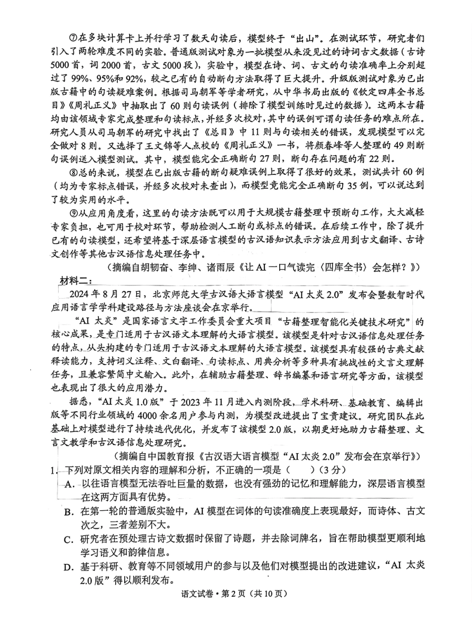 语文云南德宏傣族景颇族自治州2025年秋季学期高三年级期末教学质量统一监测（2.5-2.7）.pdf_第2页
