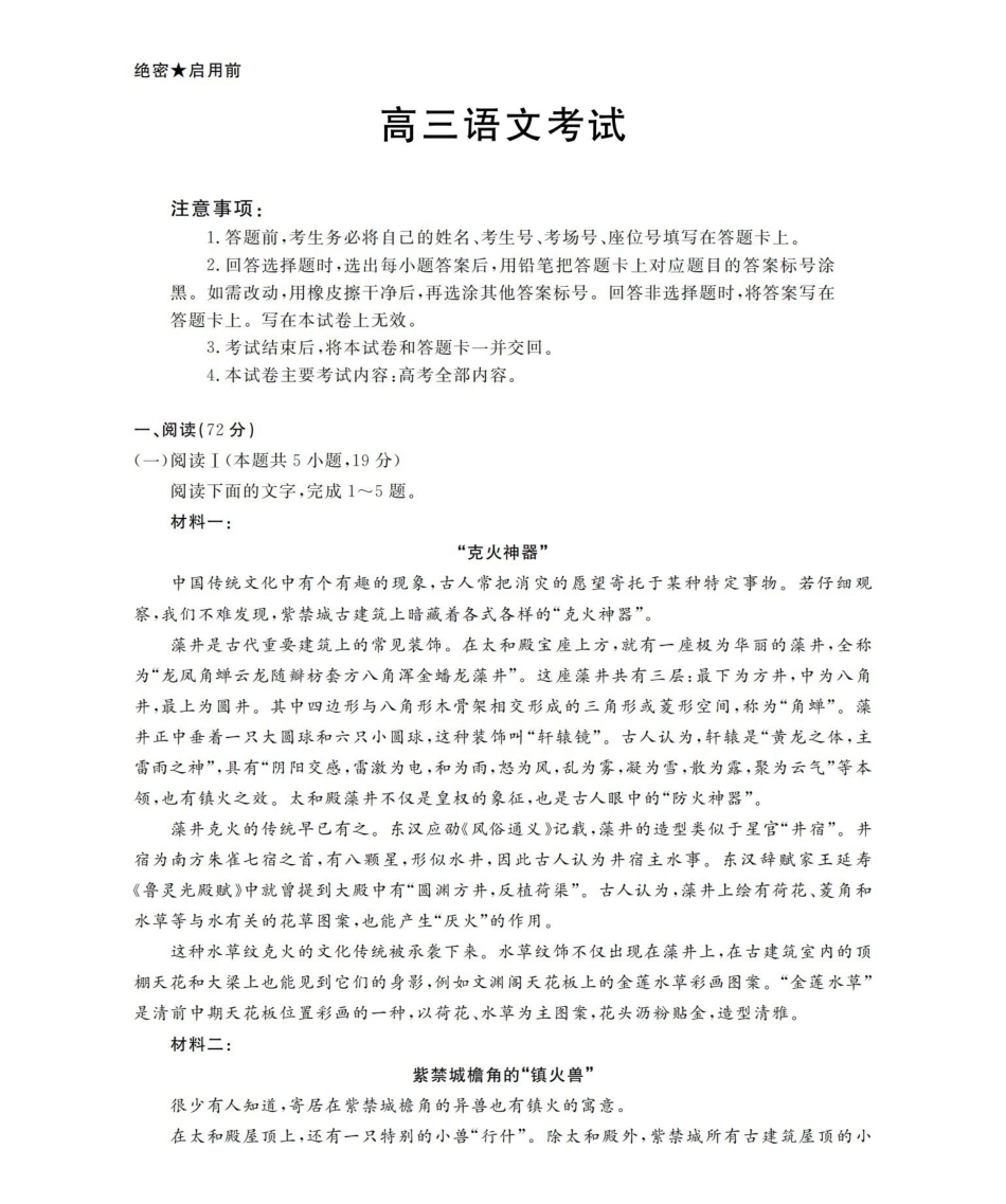 语文云南金太阳2026届高三年级上学期1月百万大联考(下标YN)（1.23-1.24）.pdf_第1页