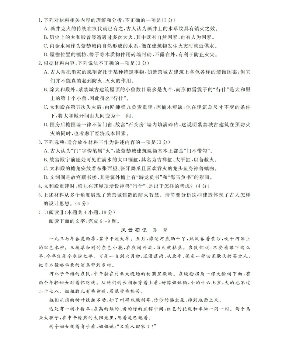 语文云南金太阳2026届高三年级上学期1月百万大联考(下标YN)（1.23-1.24）.pdf_第3页
