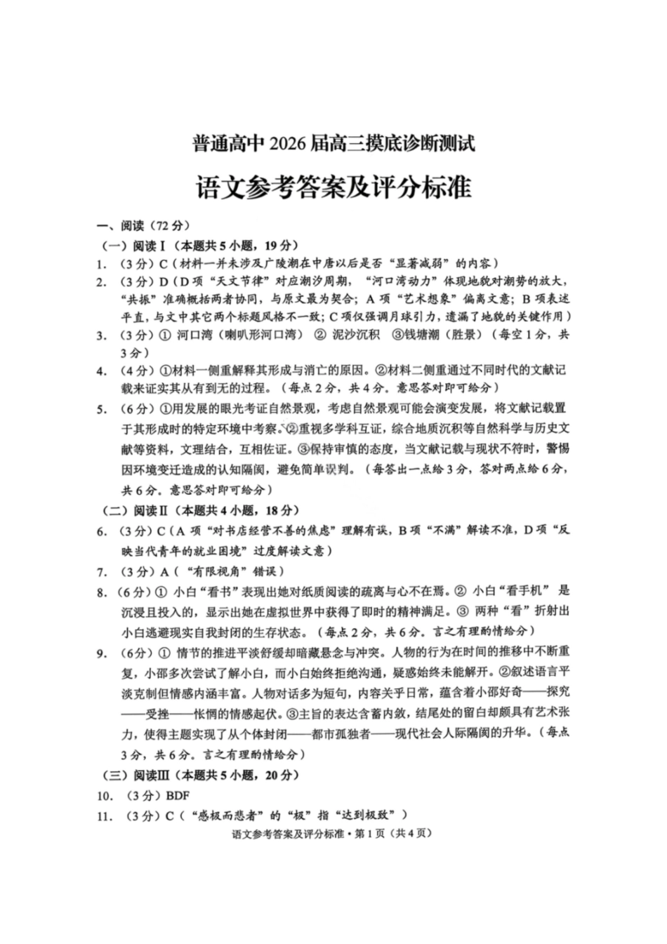 语文云南昆明市普通高中2026届高三年级2月“三诊一模”摸底诊断测试(昆明三诊一模)(2.2-2.4)(11).pdf_第1页