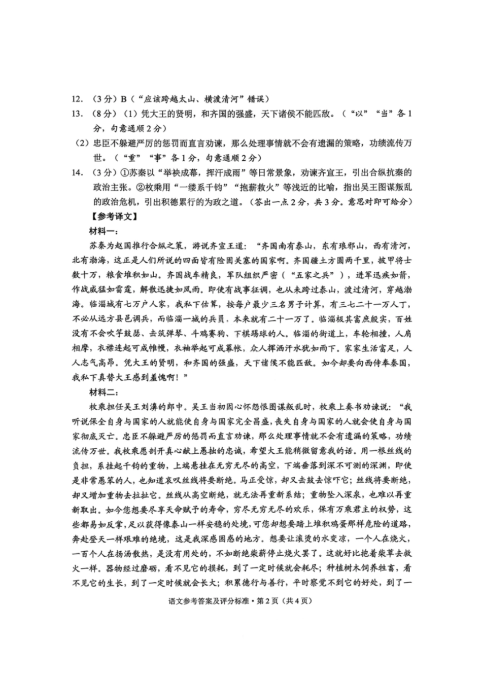 语文云南昆明市普通高中2026届高三年级2月“三诊一模”摸底诊断测试(昆明三诊一模)(2.2-2.4)(11).pdf_第2页