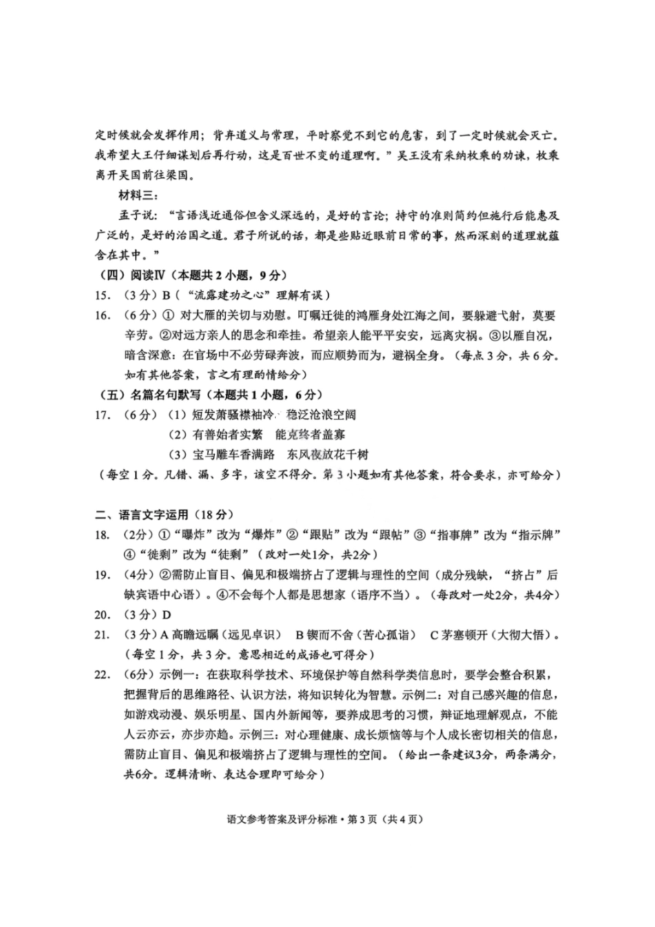 语文云南昆明市普通高中2026届高三年级2月“三诊一模”摸底诊断测试(昆明三诊一模)(2.2-2.4)(11).pdf_第3页