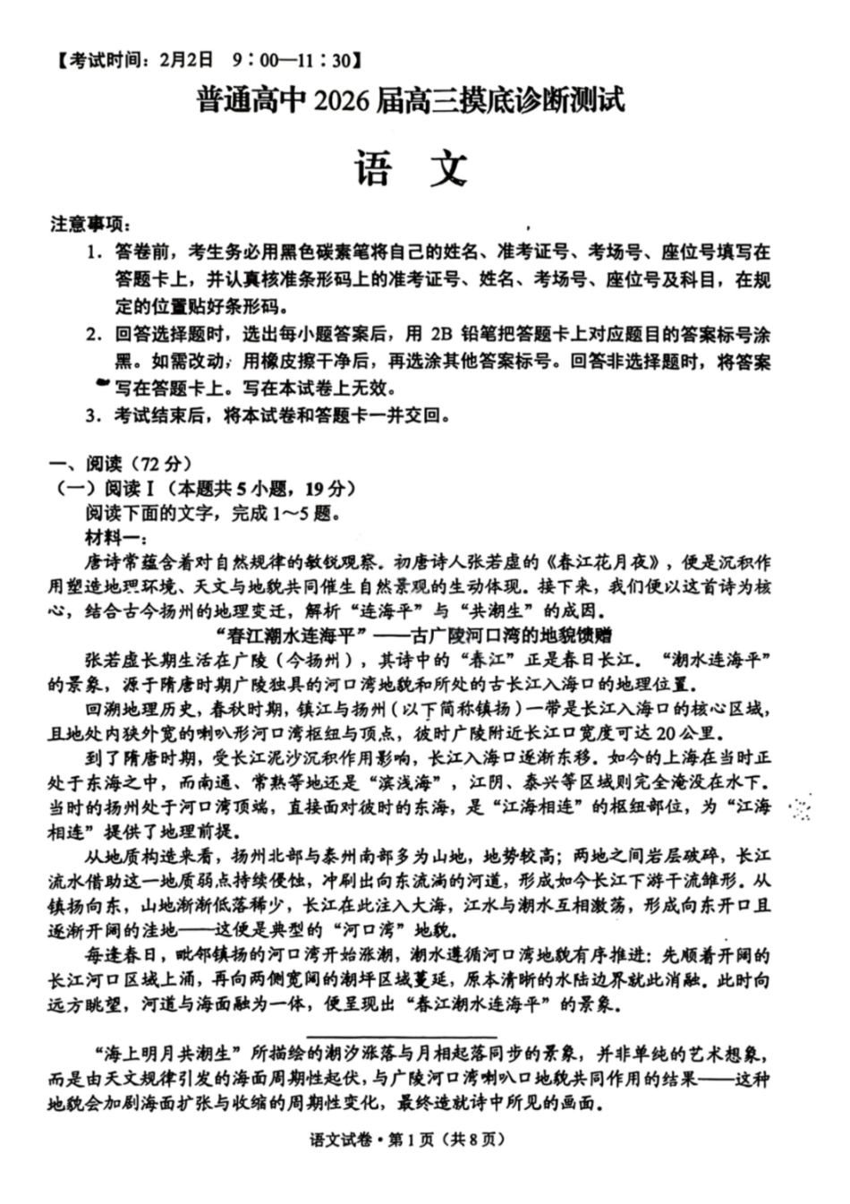 语文云南昆明市普通高中2026届高三年级2月“三诊一模”摸底诊断测试(昆明三诊一模)(2.2-2.4).pdf_第1页