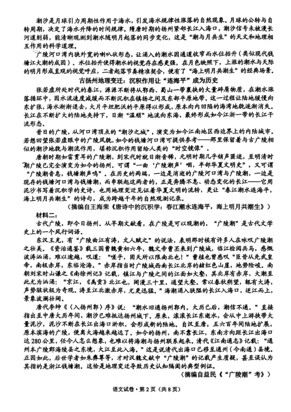 语文云南昆明市普通高中2026届高三年级2月“三诊一模”摸底诊断测试(昆明三诊一模)(2.2-2.4).pdf_第2页