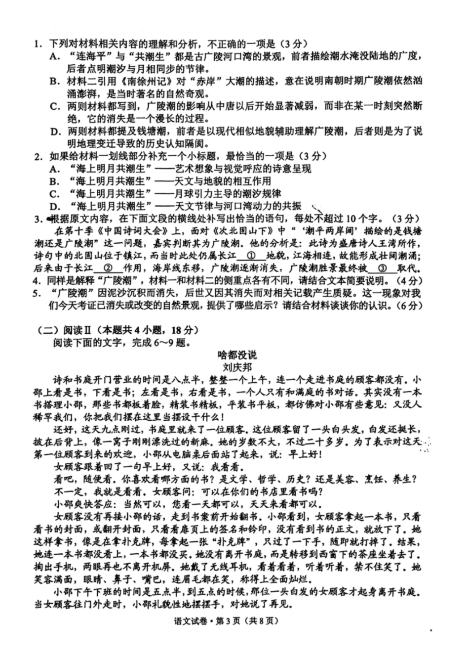 语文云南昆明市普通高中2026届高三年级2月“三诊一模”摸底诊断测试(昆明三诊一模)(2.2-2.4).pdf_第3页