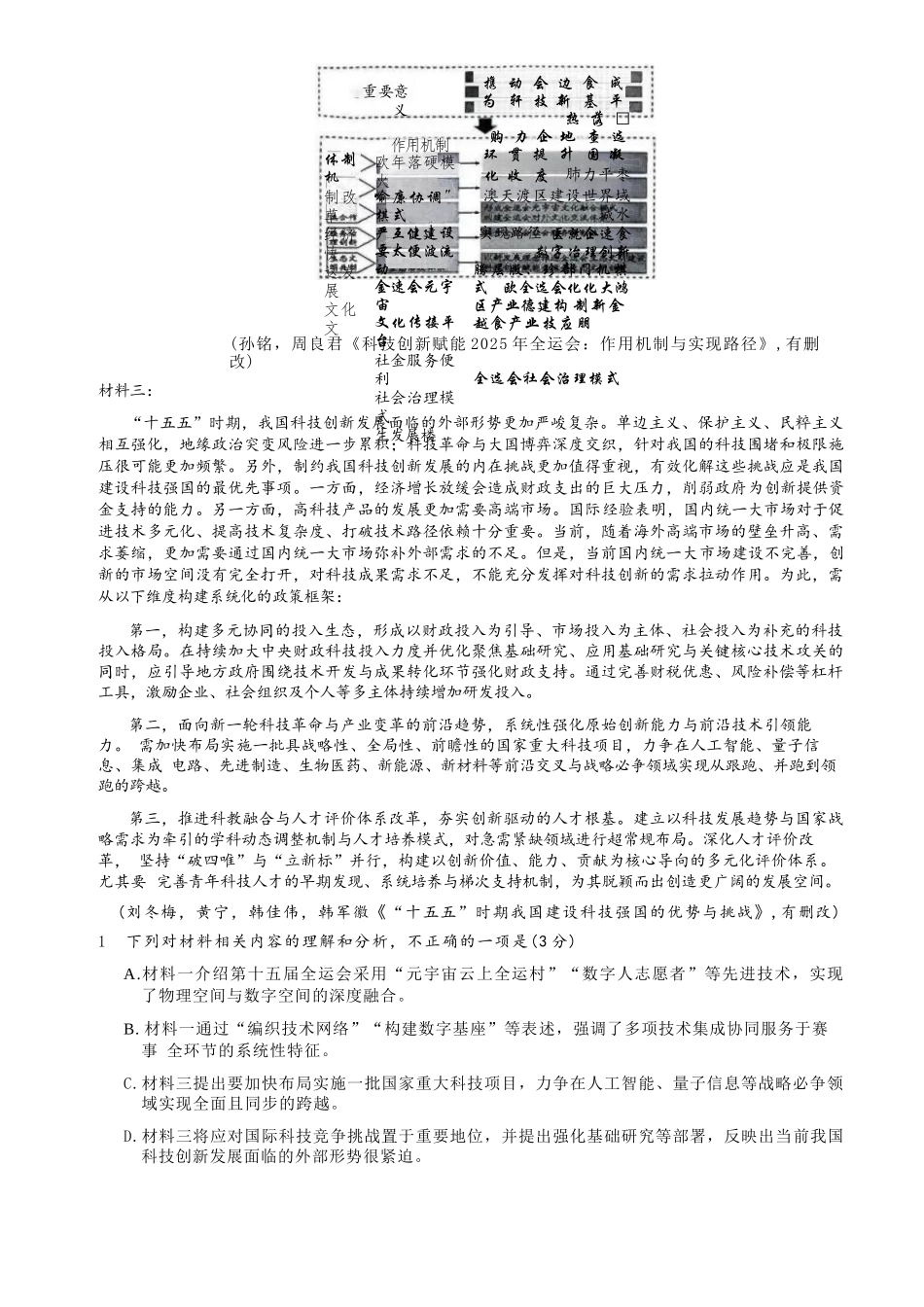 语文云南曲靖市2025-2026学年高三年级第一次教学质量监测(曲靖一模)（2.2-2.4）.docx_第2页