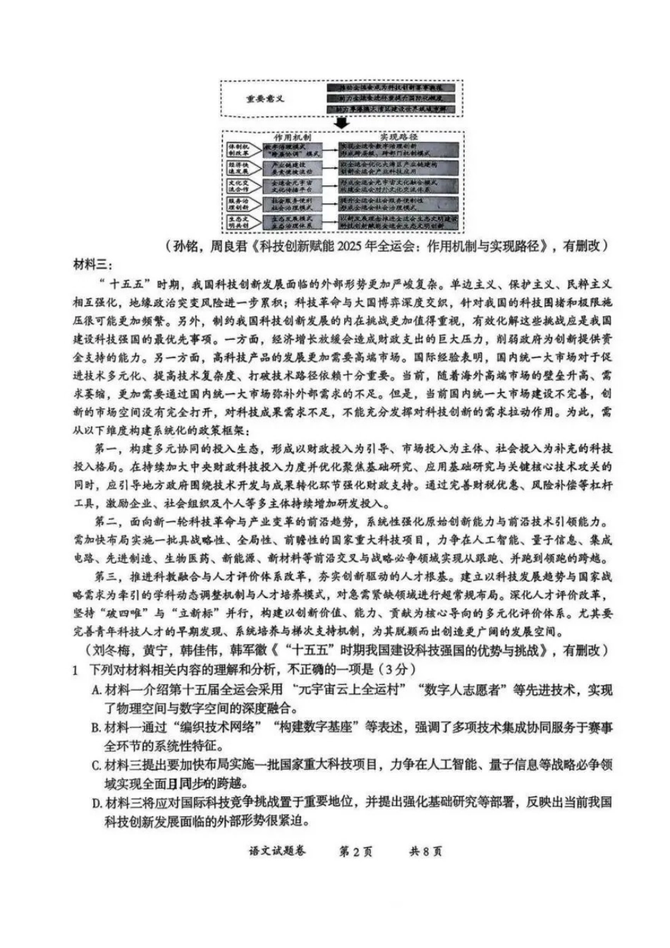 语文云南曲靖市2025-2026学年高三年级第一次教学质量监测(曲靖一模)(2.2-2.4).pdf_第2页