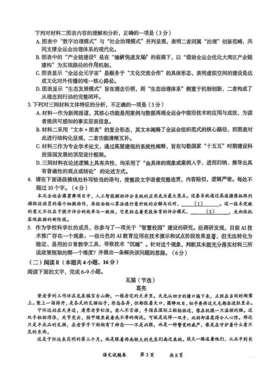 语文云南曲靖市2025-2026学年高三年级第一次教学质量监测(曲靖一模)(2.2-2.4).pdf_第3页