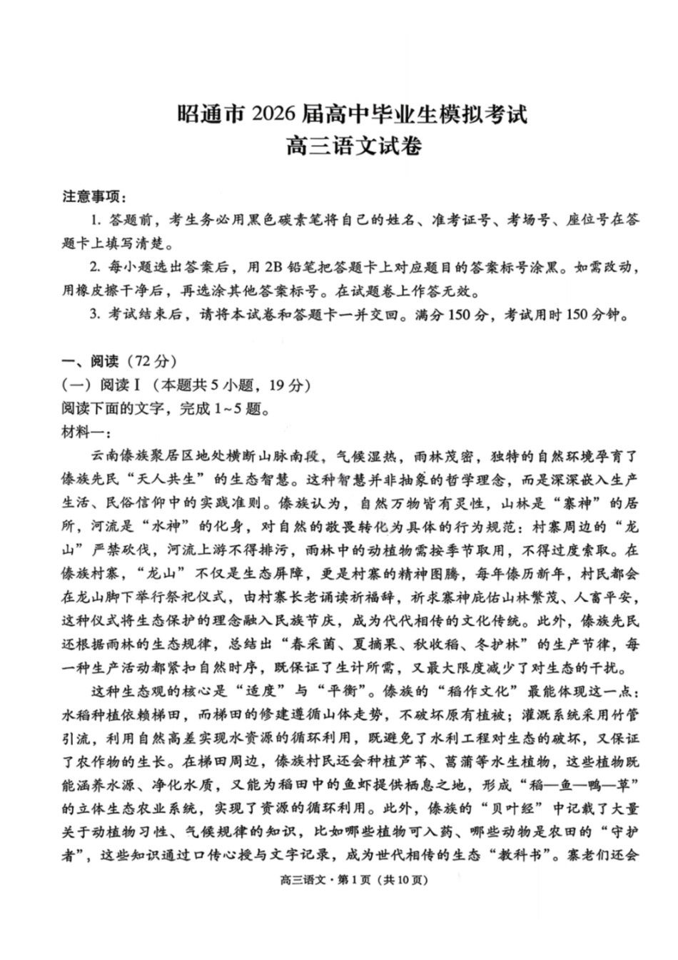 语文云南昭通市2026届高中毕业生高三年级2月模拟考试(2.2-2.3).pdf_第1页
