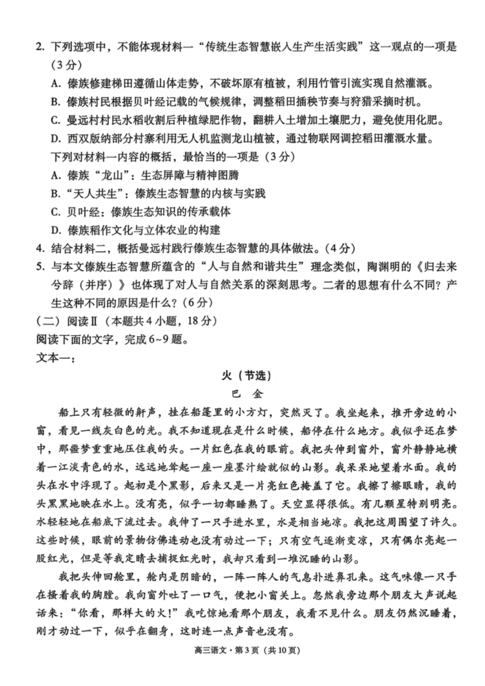 语文云南昭通市2026届高中毕业生高三年级2月模拟考试(2.2-2.3).pdf_第3页