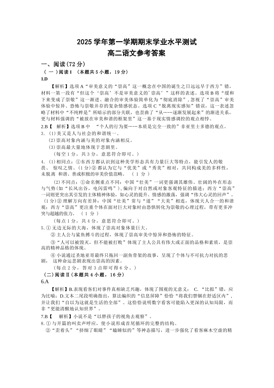 语文浙江杭州市2026学年第一学期高二年级期末学业水平测试(2.2-2.4).docx_第1页