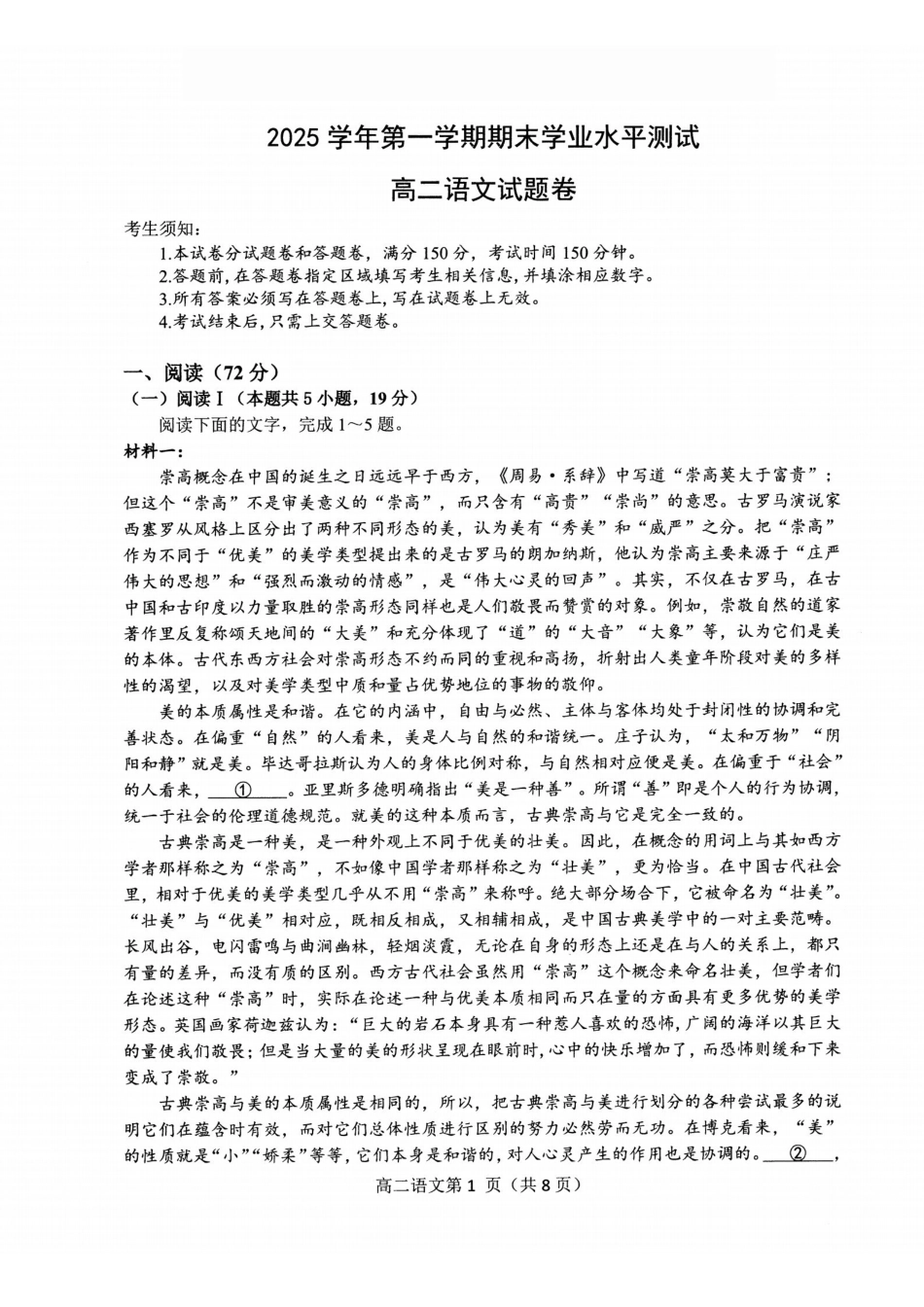 语文浙江杭州市2026学年第一学期高二年级期末学业水平测试(2.2-2.4).pdf_第1页
