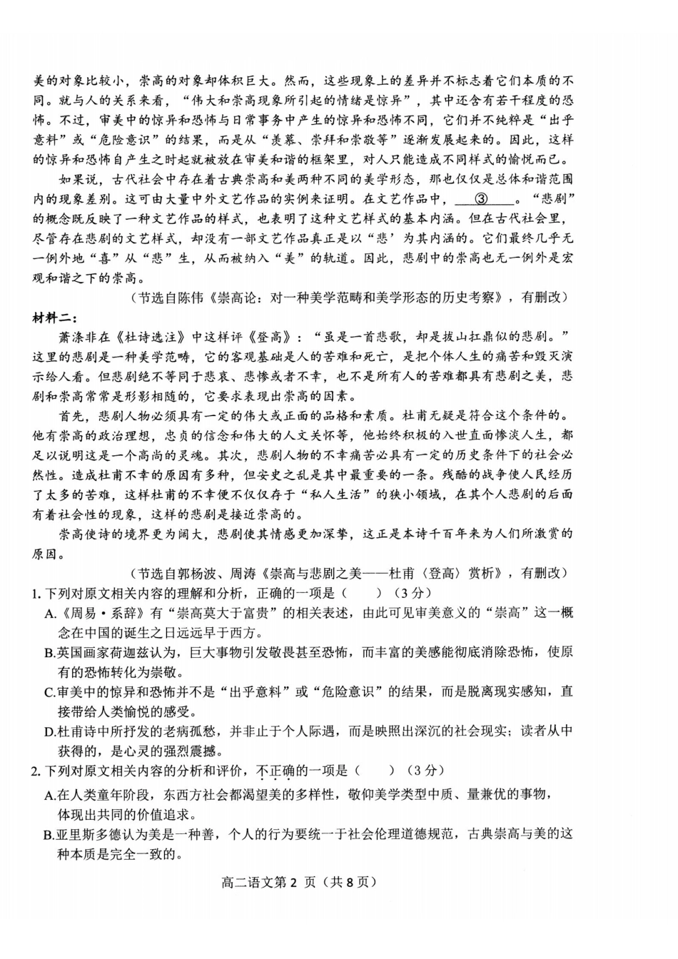 语文浙江杭州市2026学年第一学期高二年级期末学业水平测试(2.2-2.4).pdf_第2页