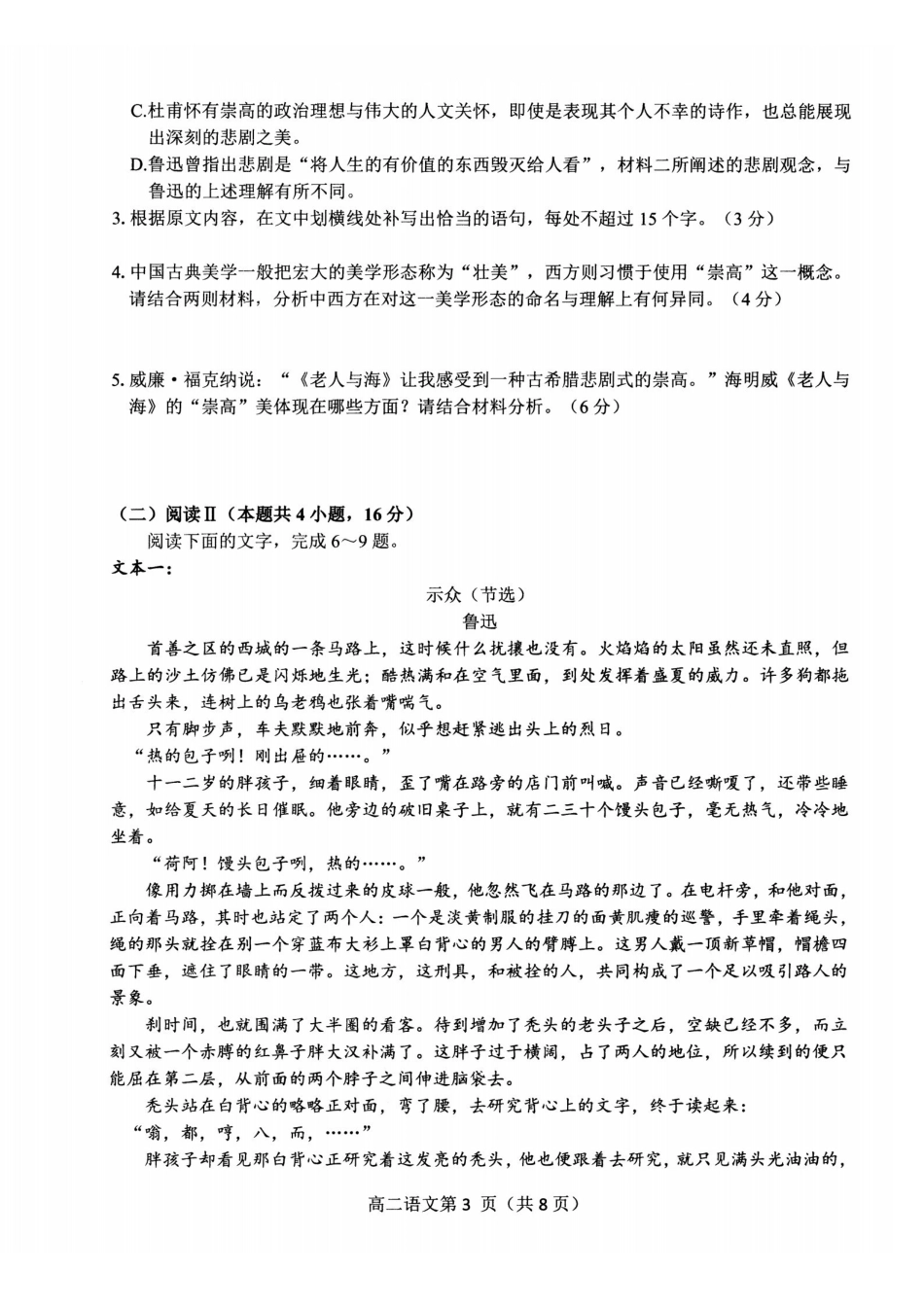 语文浙江杭州市2026学年第一学期高二年级期末学业水平测试(2.2-2.4).pdf_第3页