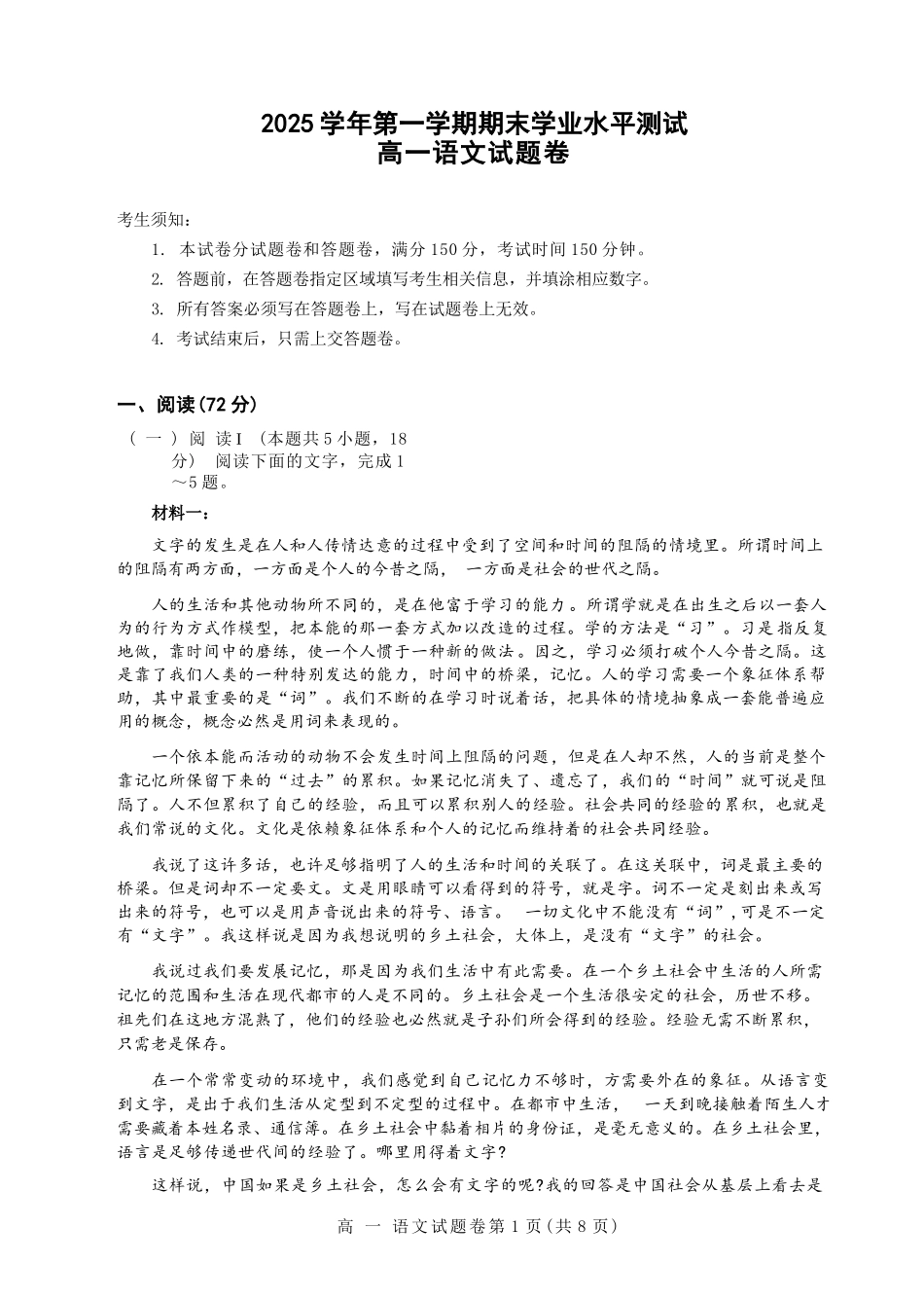 语文浙江杭州市2026学年第一学期高一年级期末学业水平测试(2.2-2.4).docx_第1页