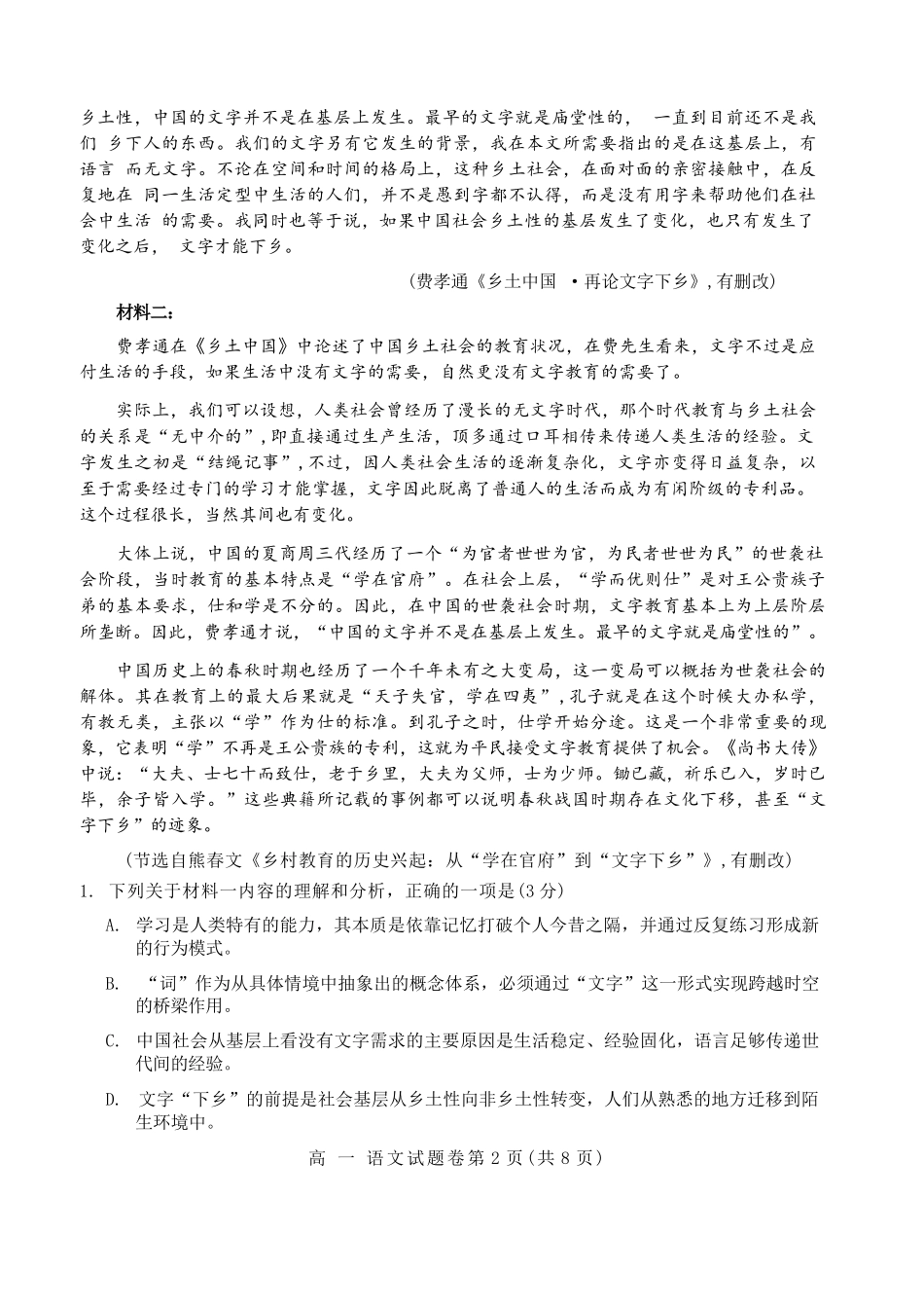 语文浙江杭州市2026学年第一学期高一年级期末学业水平测试(2.2-2.4).docx_第2页