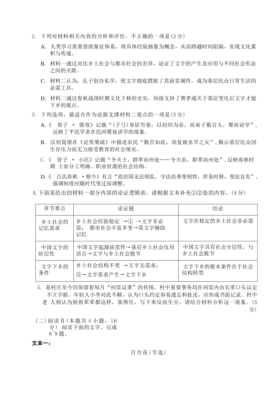 语文浙江杭州市2026学年第一学期高一年级期末学业水平测试(2.2-2.4).docx_第3页