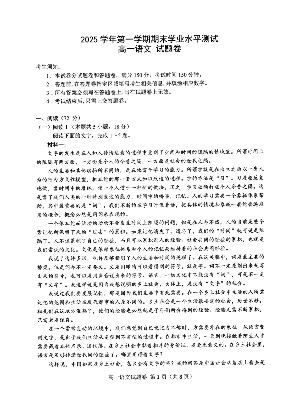 语文浙江杭州市2026学年第一学期高一年级期末学业水平测试(2.2-2.4).pdf_第1页